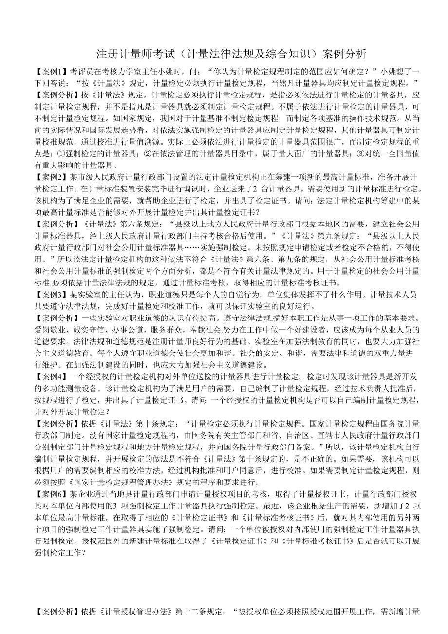 注册计量师案例分析.doc_第1页