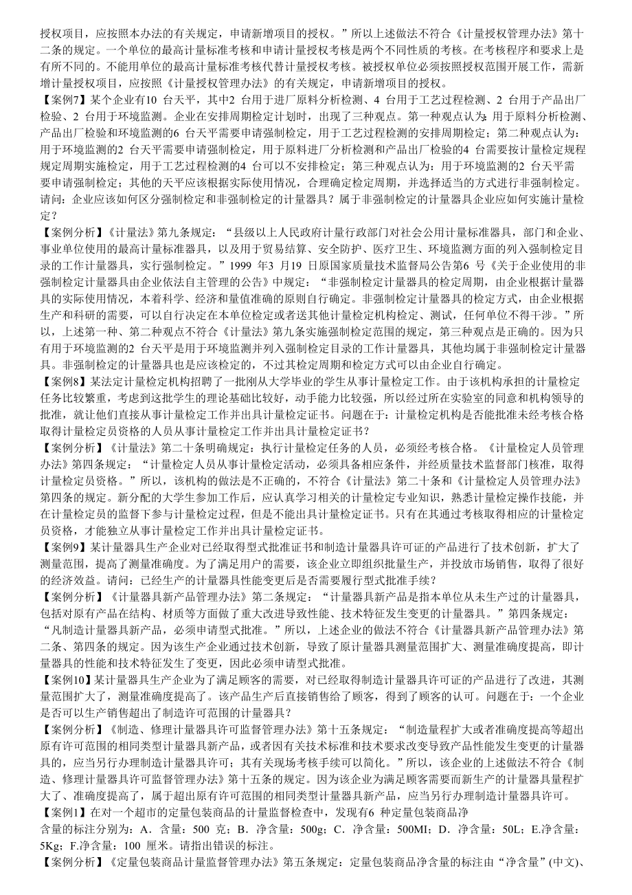 注册计量师案例分析.doc_第2页