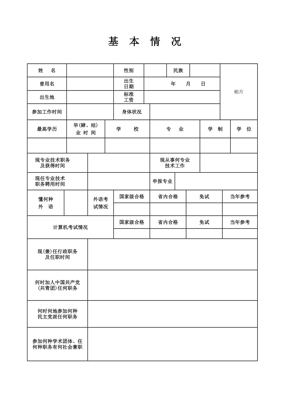 基层副高级专业技术职务任职资格评审认定表.doc_第3页