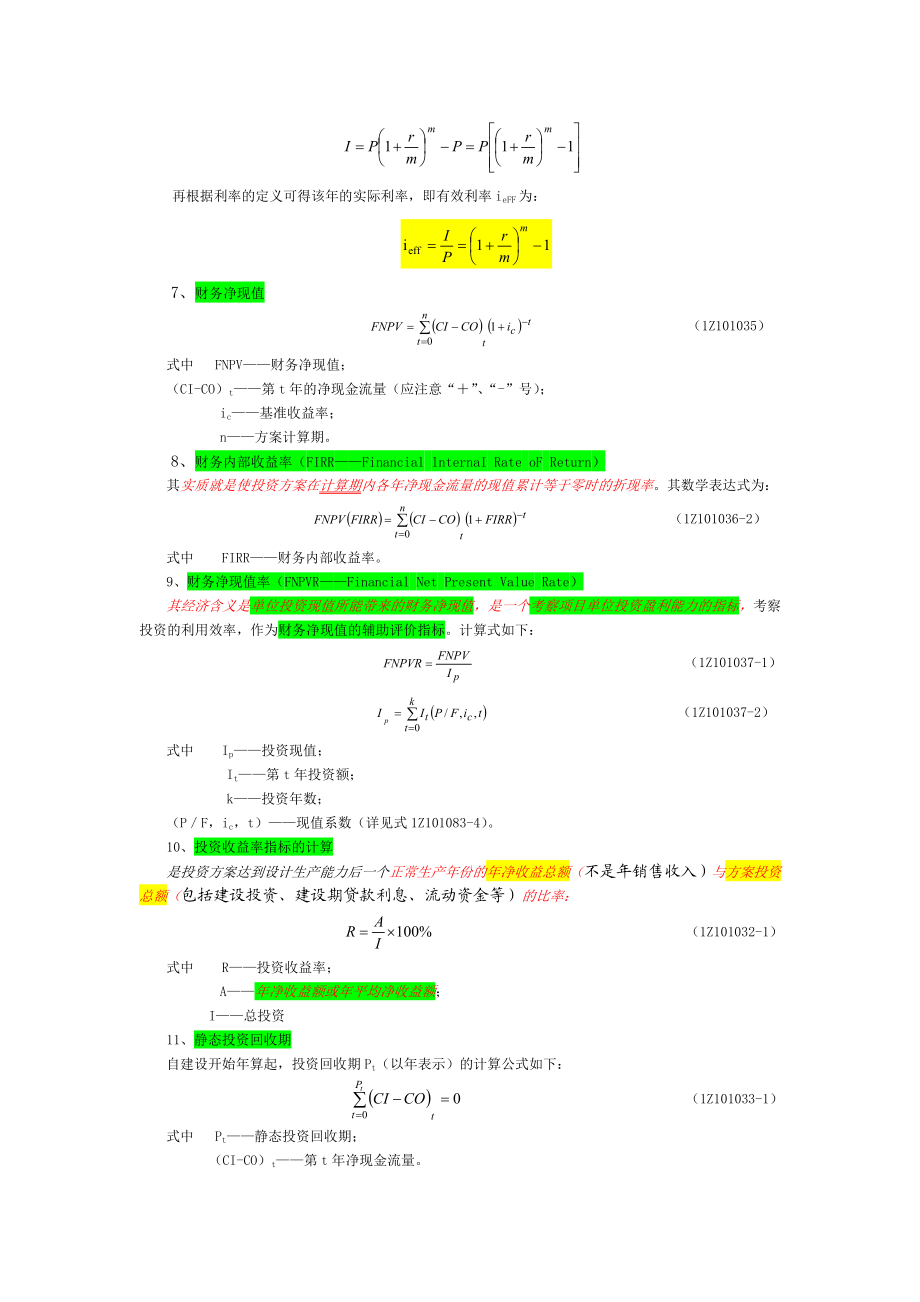 工程经济考试公式汇总.doc_第2页