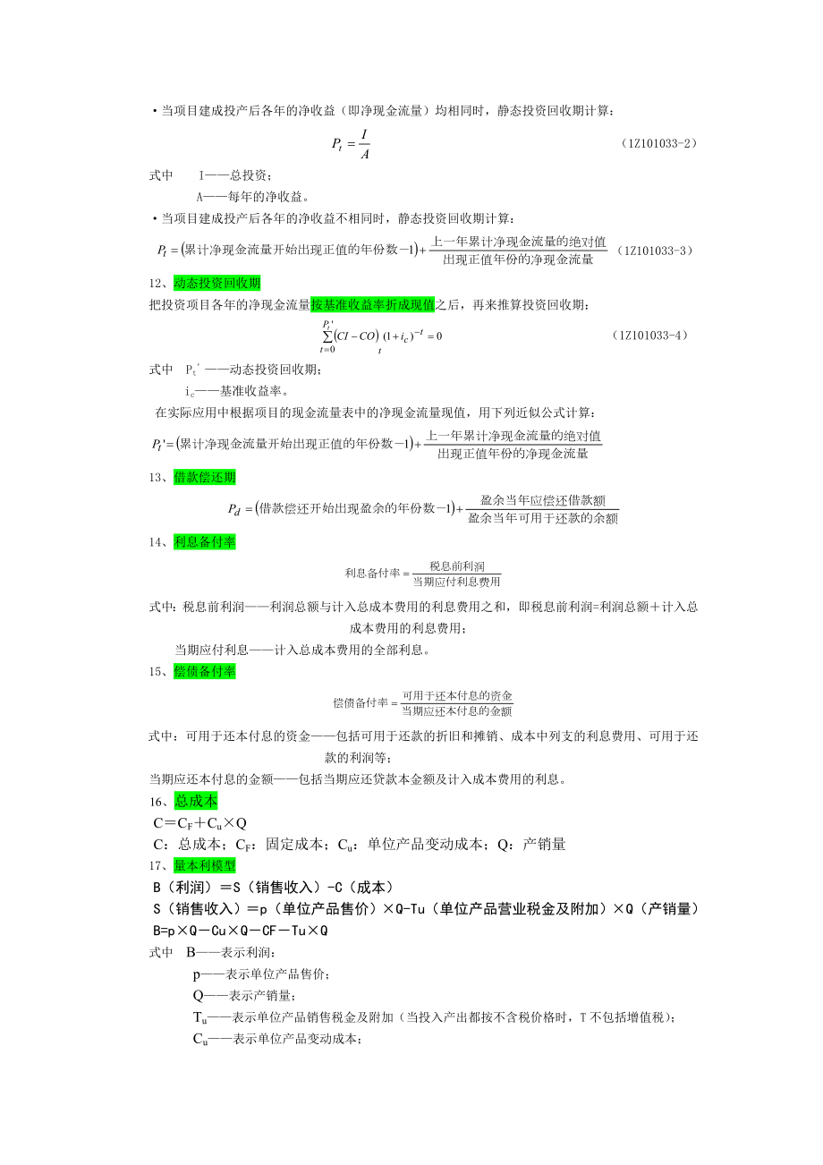 工程经济考试公式汇总.doc_第3页