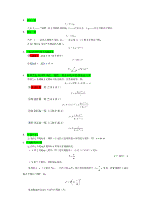 工程经济考试公式汇总.doc