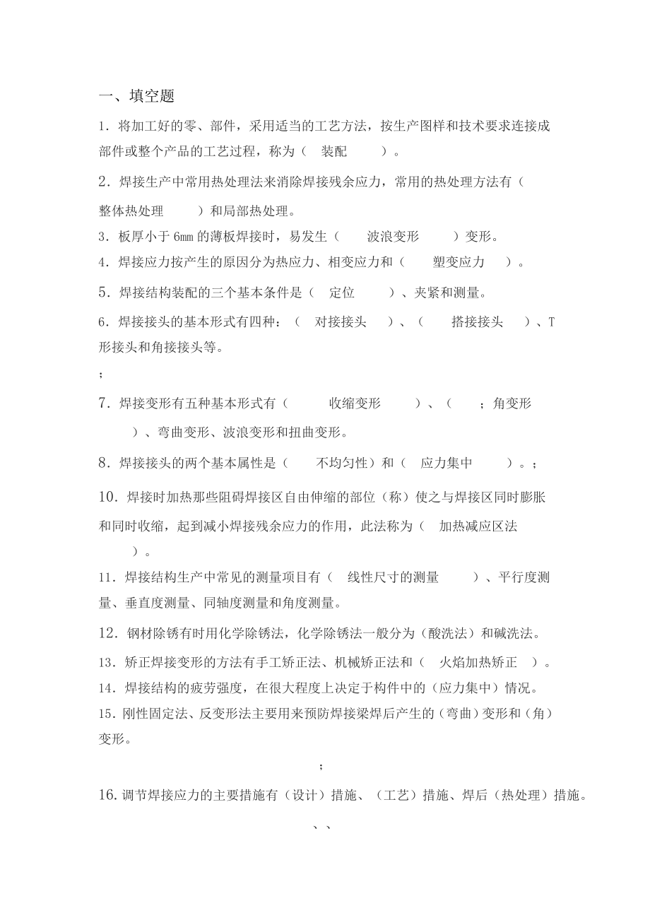 焊接结构生产期末考试复习题.doc_第1页