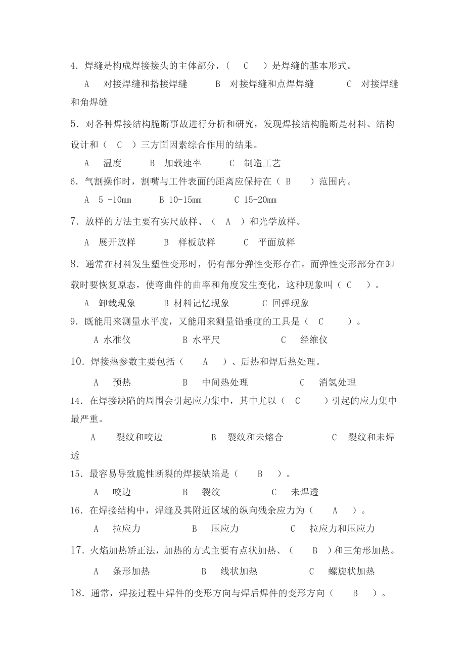 焊接结构生产期末考试复习题.doc_第3页