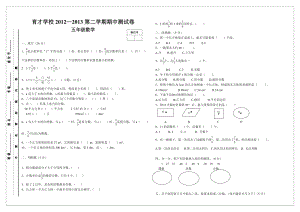 五级数学下册期中考试卷.doc