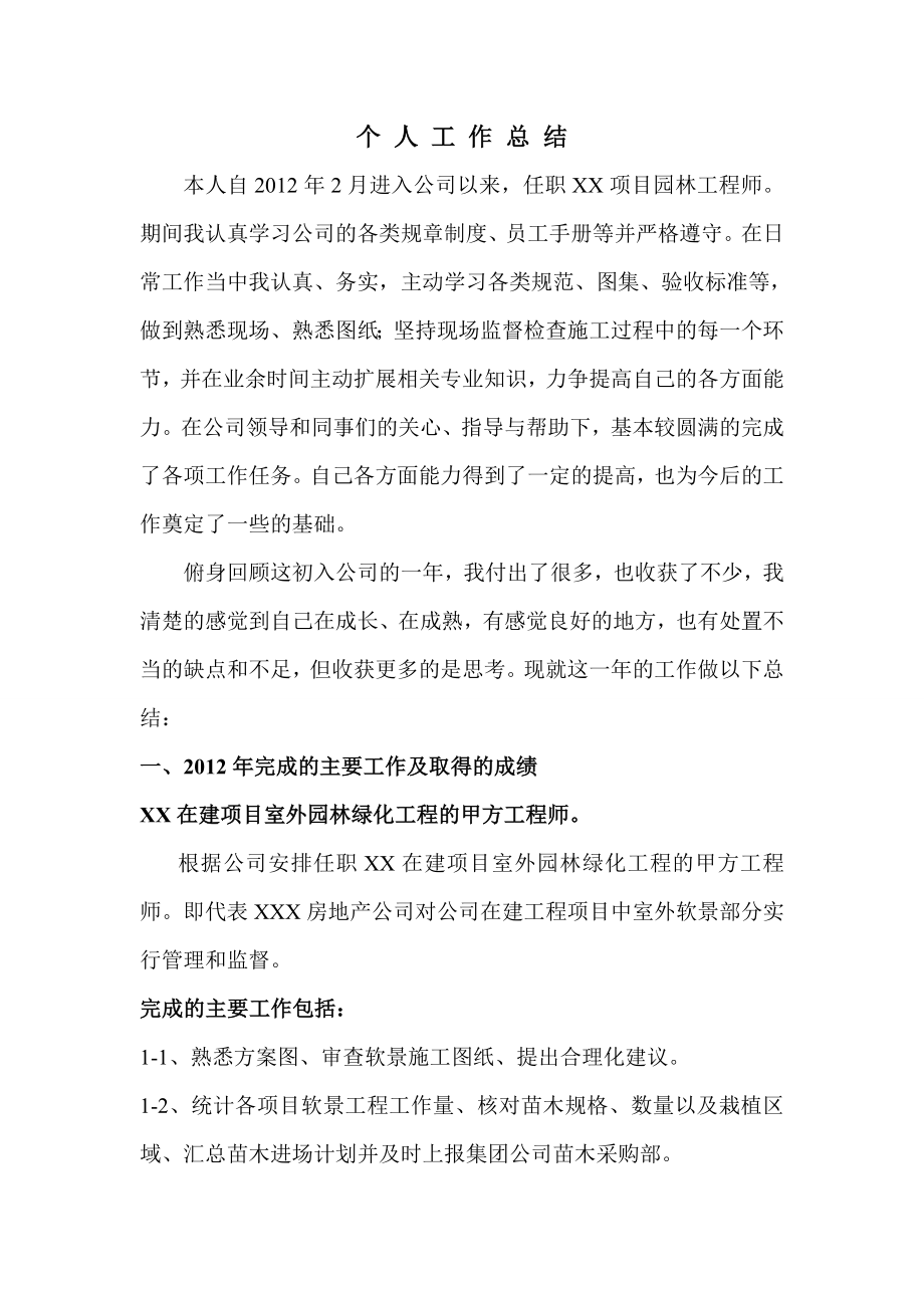 园林工程师终工作总结.doc_第1页