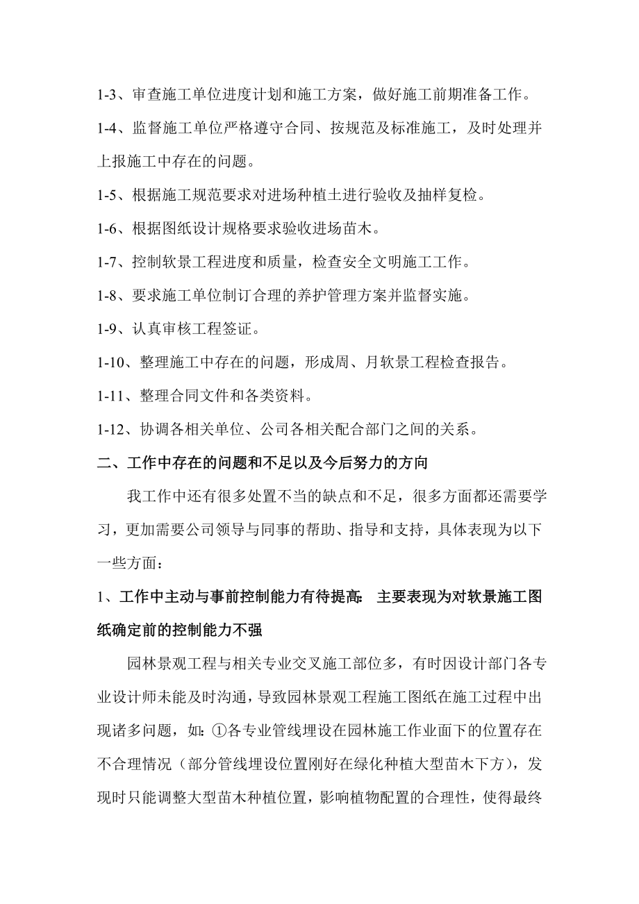 园林工程师终工作总结.doc_第2页