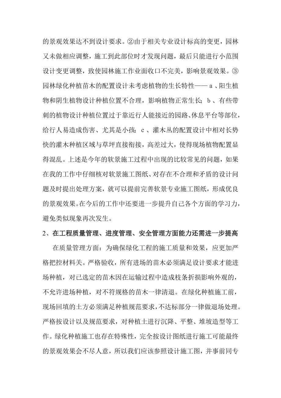 园林工程师终工作总结.doc_第3页