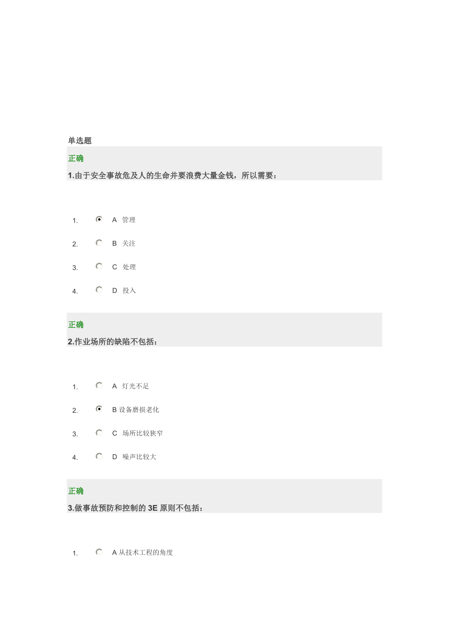 班组安全生产管理实务试题及答案.doc_第1页