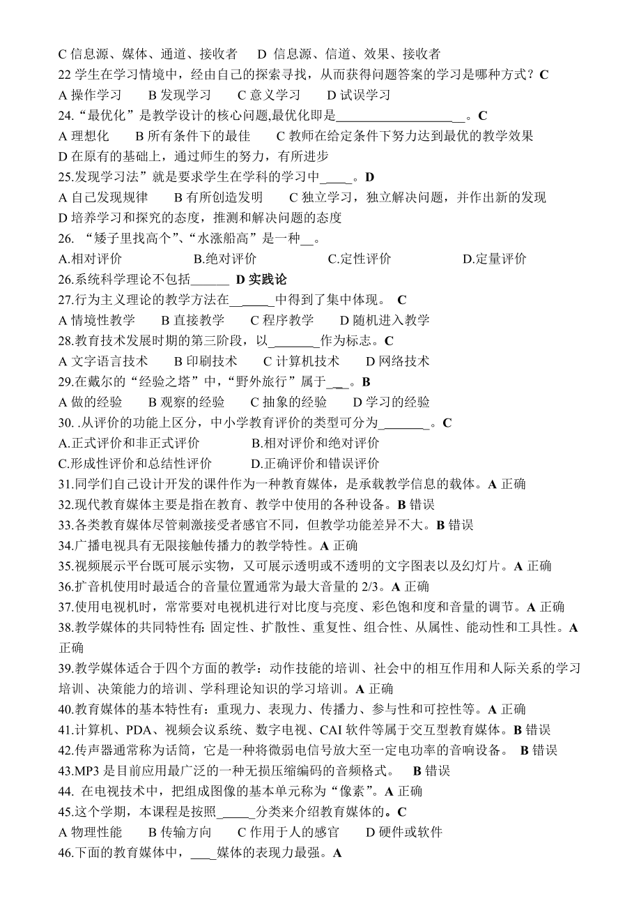 现代教育技术复习题答案汇集()课后习题答案.doc_第2页