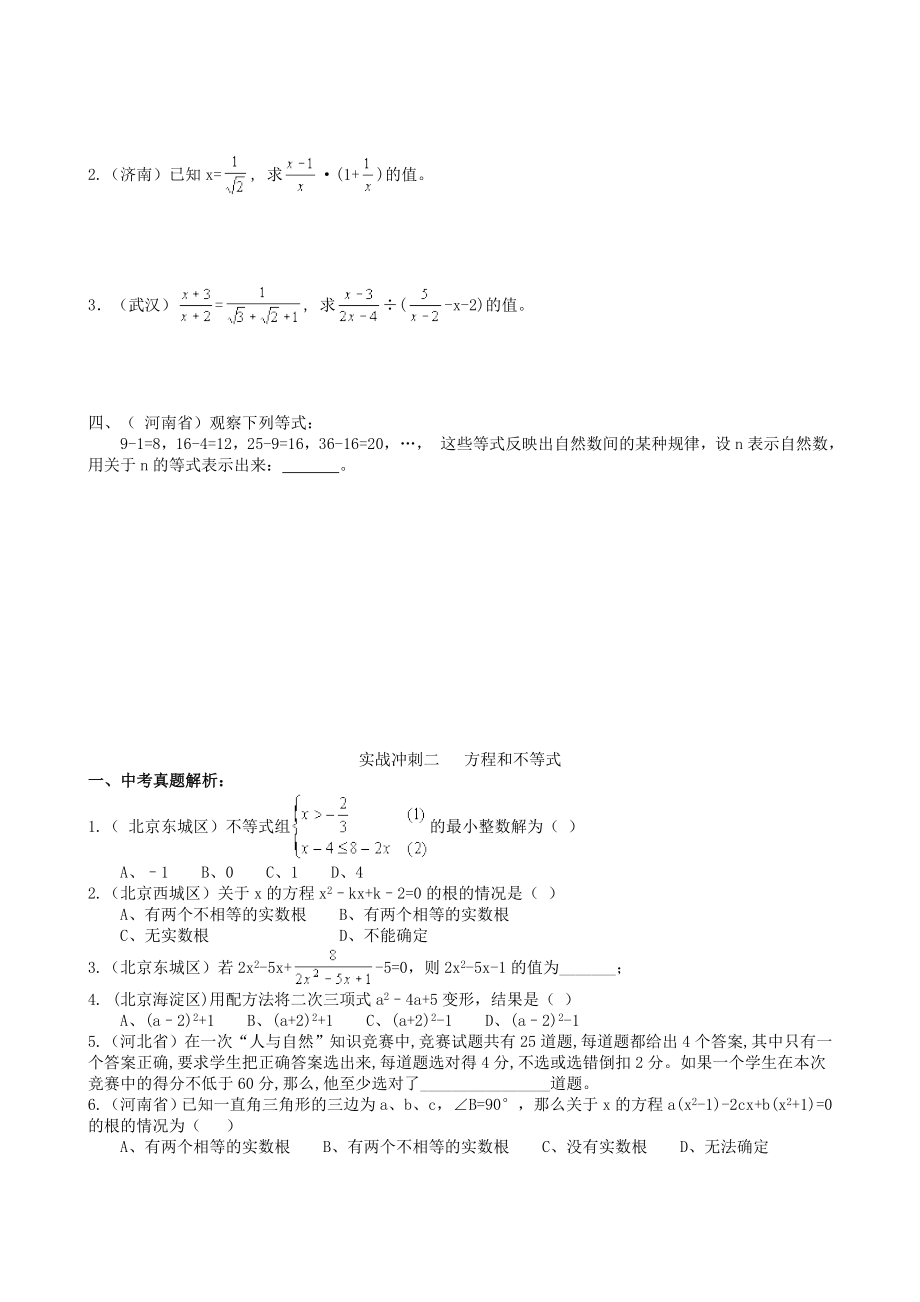 初三数学冲刺题库.doc_第3页