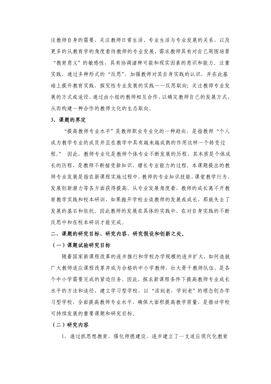 教师专业成长开题报告.doc_第2页