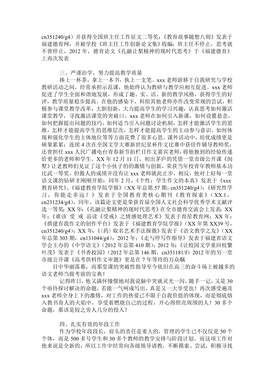 中小学优秀教师评选先进事迹材料0.doc_第2页