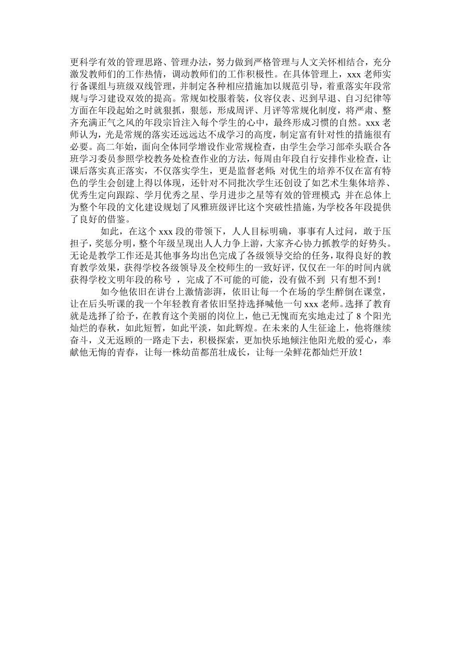 中小学优秀教师评选先进事迹材料0.doc_第3页