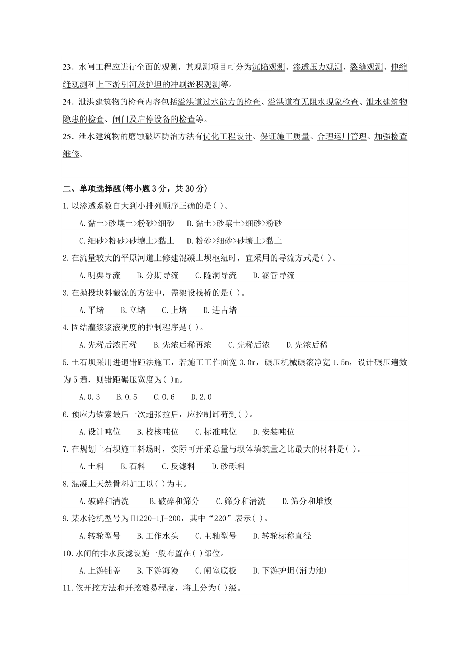 水利工程管理期末综合复习题.doc_第2页