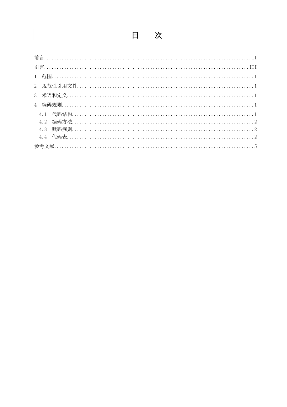 宗地统一编码规则(征求意见搞).doc_第3页