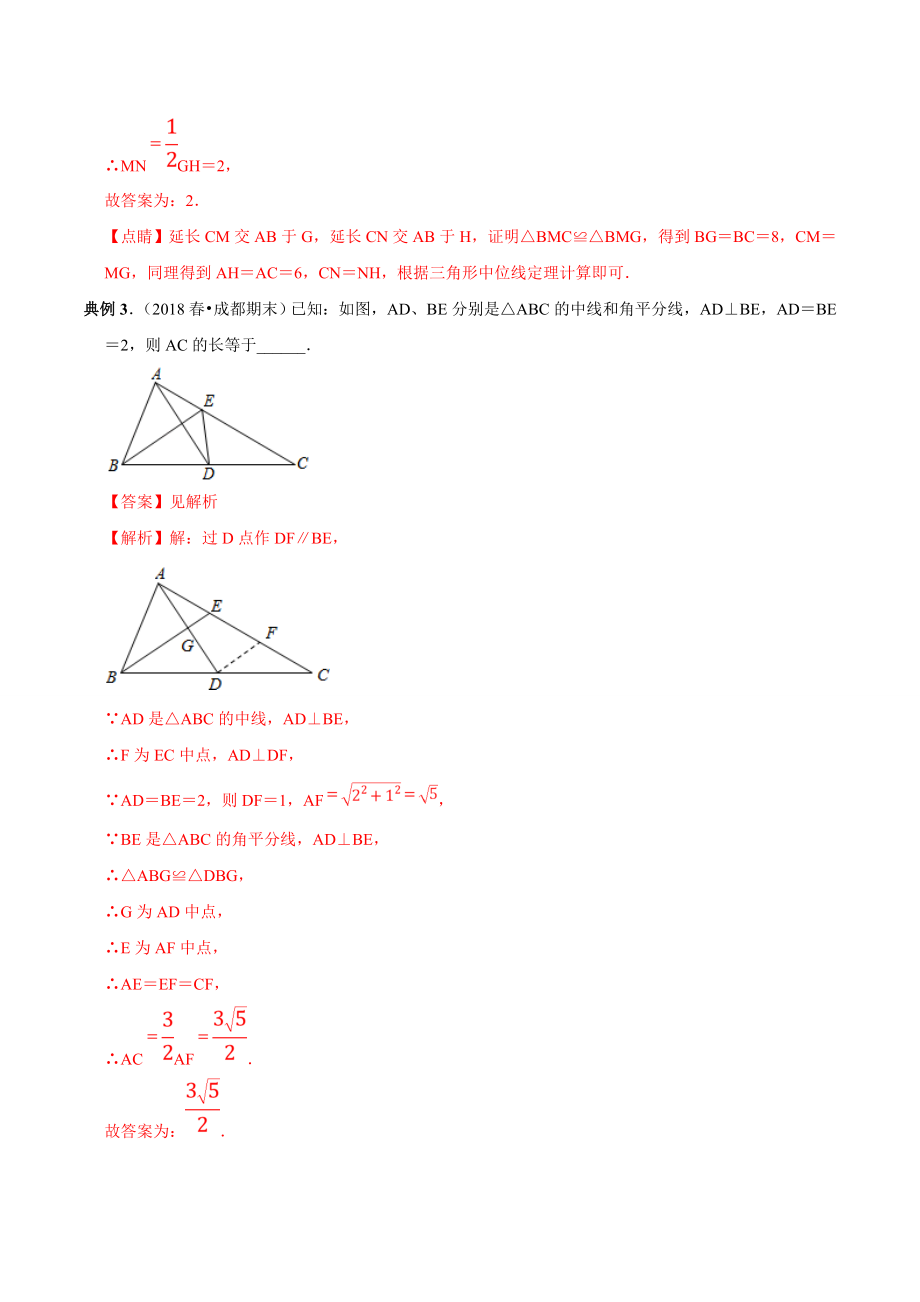 专题05-三角形中位线(知识点串讲)(解析版）.doc_第3页
