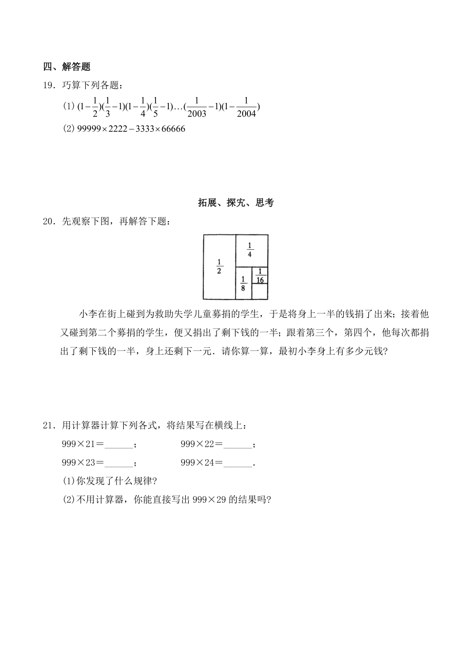 人教版-七年级上册数学-有理数的乘除法-练习题.doc_第3页