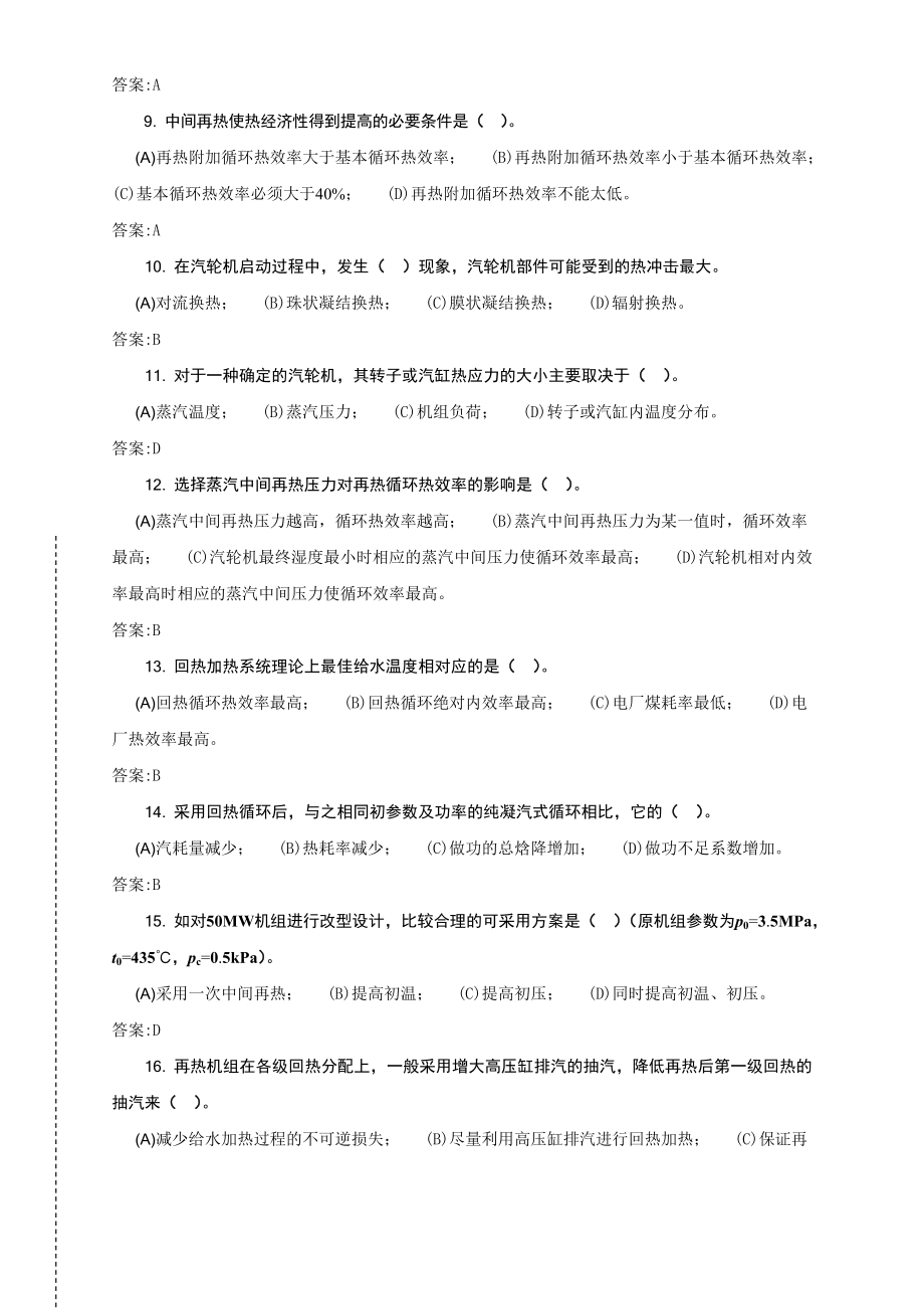 11025汽轮机运行值班员(高级)理论题库(第二版).doc_第2页