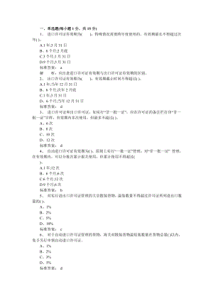 报关员考试基础知识考前预测试题及答案解析（2）.doc