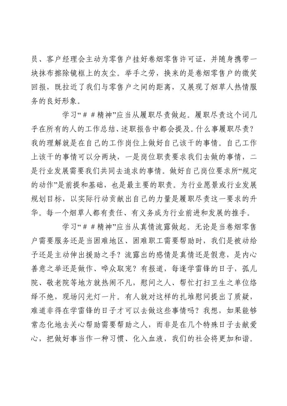 烟草专卖系统学习先进人物心得体会.doc_第2页