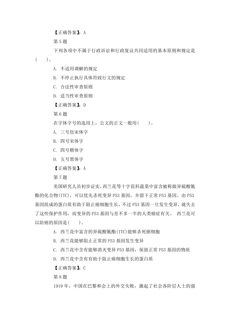 曲靖事业单位招聘考试真题精选二.doc_第2页