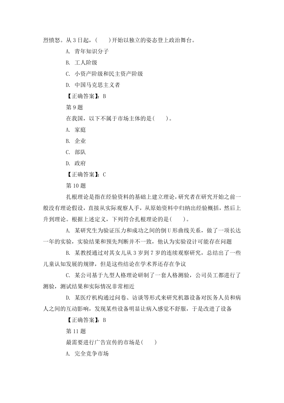 曲靖事业单位招聘考试真题精选二.doc_第3页