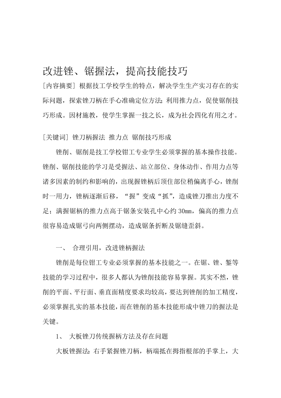 钳工技师论文[精彩].doc_第1页