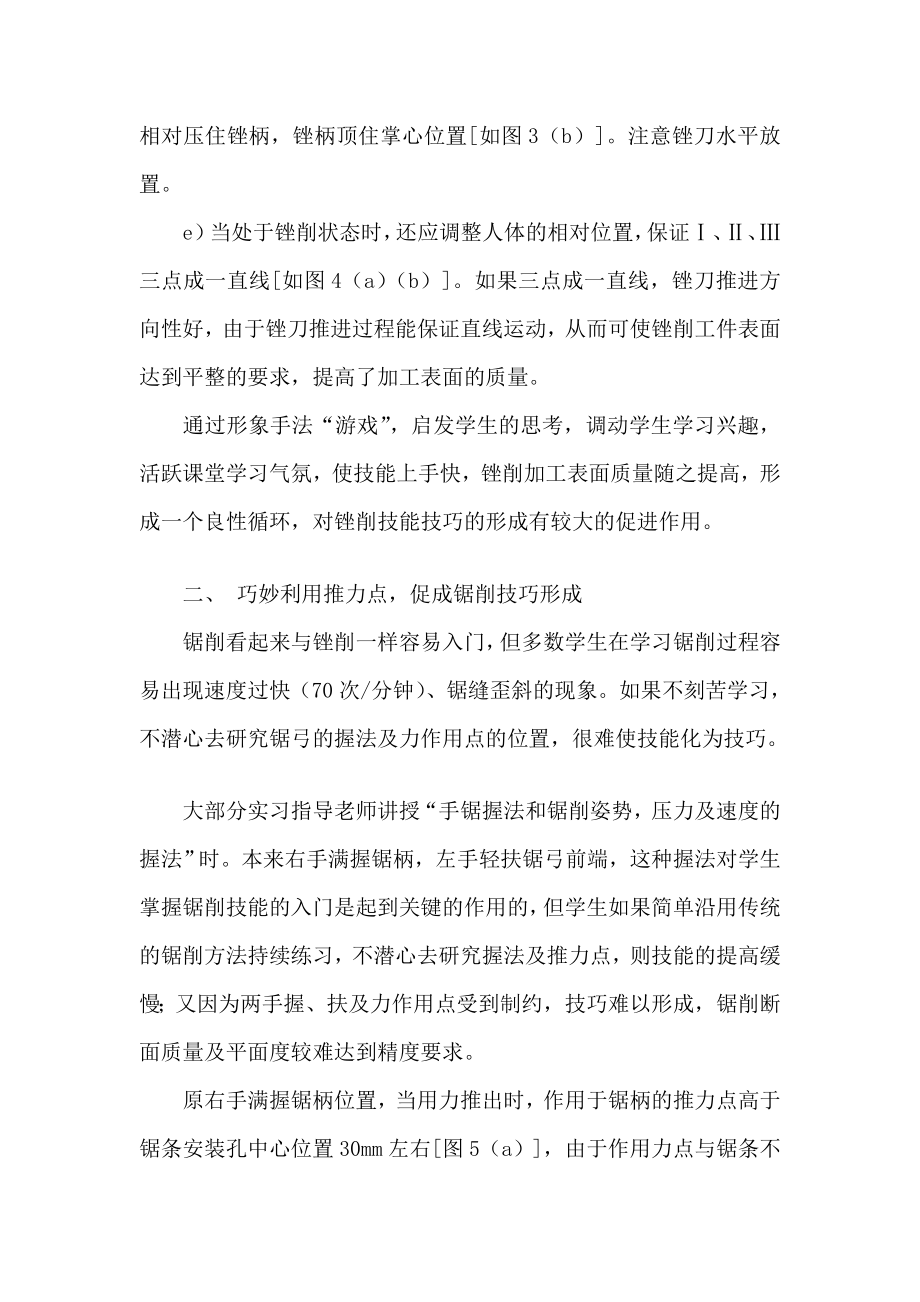 钳工技师论文[精彩].doc_第3页