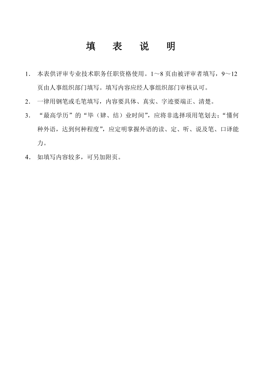 小学一级教师任职资格评审表.doc_第2页