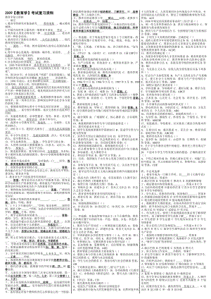 最新电大《教育学》期末考试答案精品小抄（考试必过）.doc