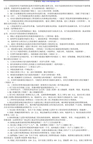 二级建造师《建设工程施工管理》重点知识点.doc