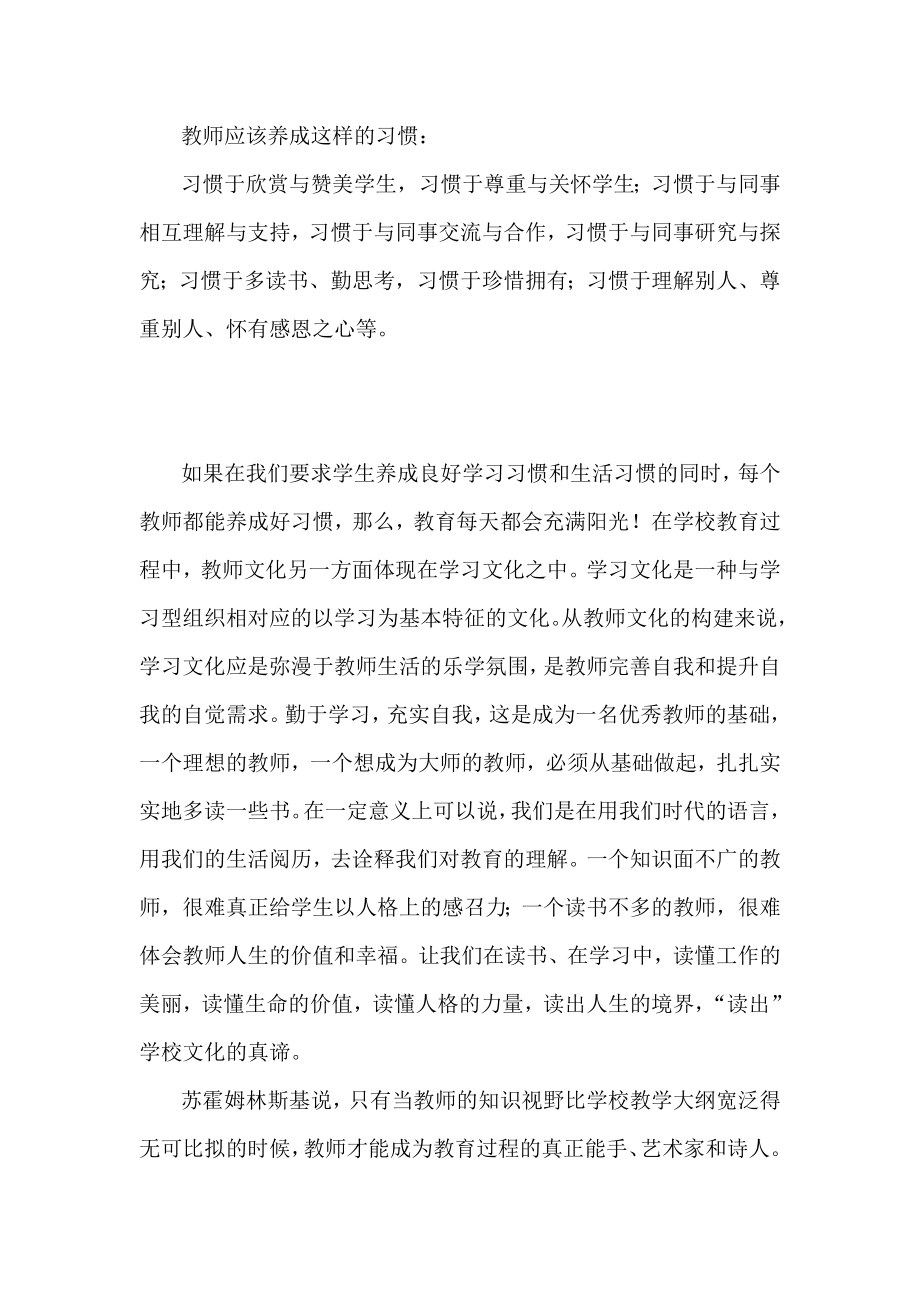 教师论文精选教师文化和教师的专业成长.doc_第2页