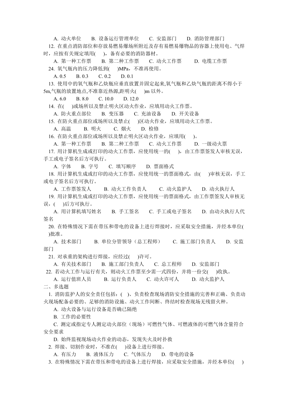 动火工作票考试题【有答案】13.doc_第2页