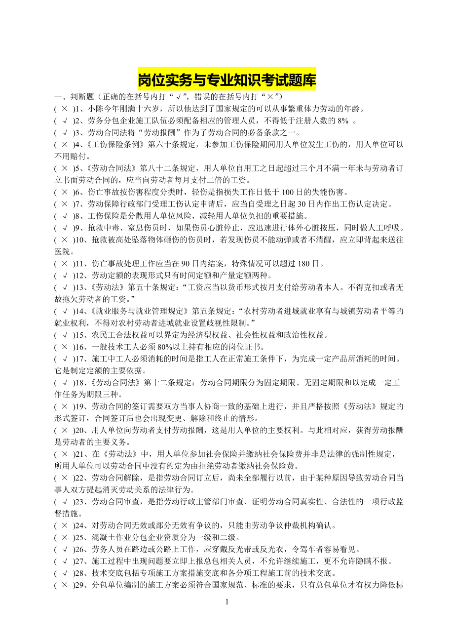 最新劳务员资格考试题库及答案解析.doc_第1页