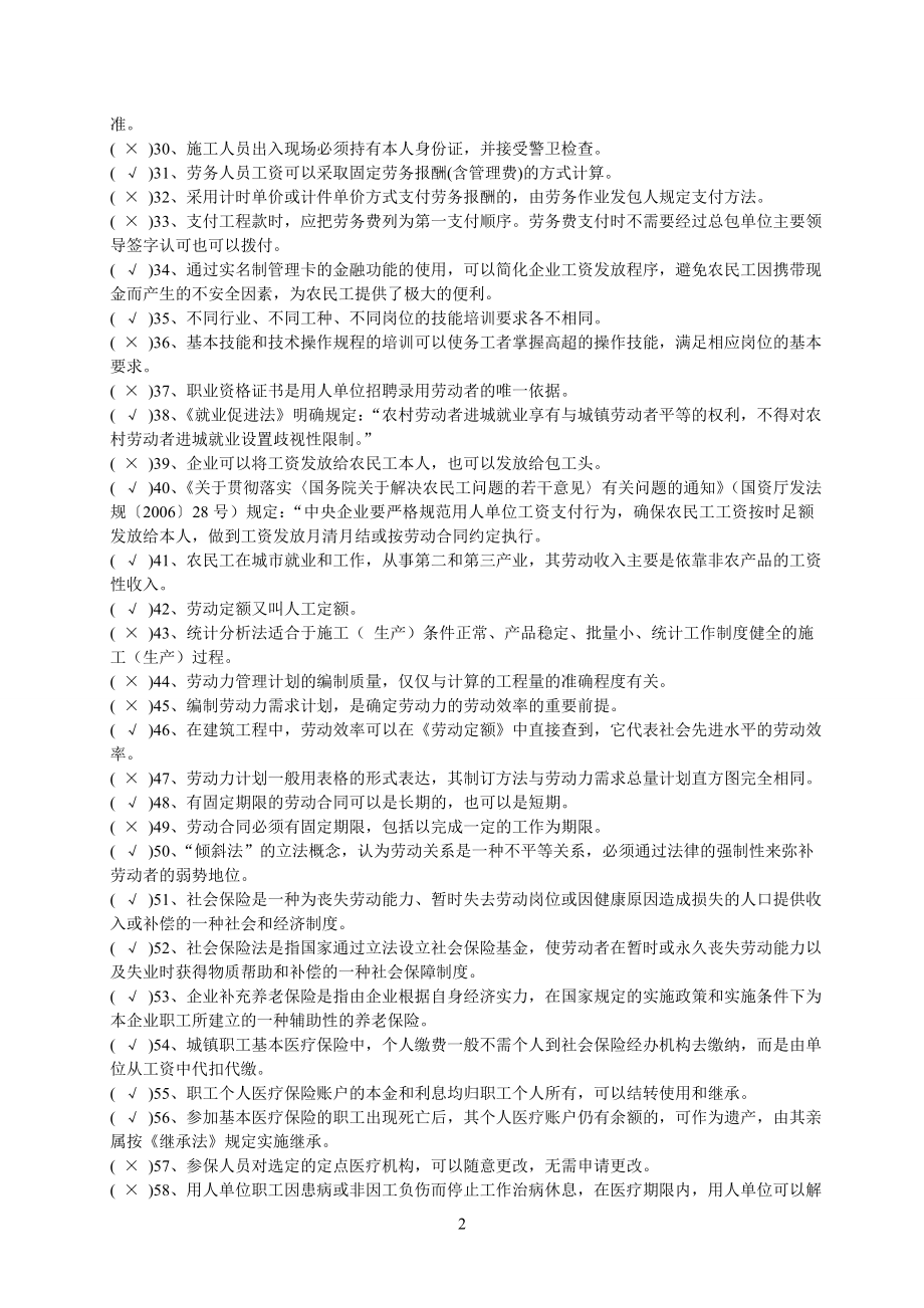 最新劳务员资格考试题库及答案解析.doc_第2页