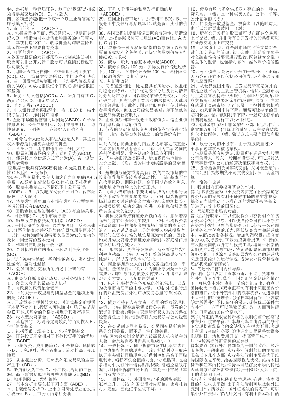 最新电大《金融市场》期末考试答案小抄（考试必过）.doc_第3页