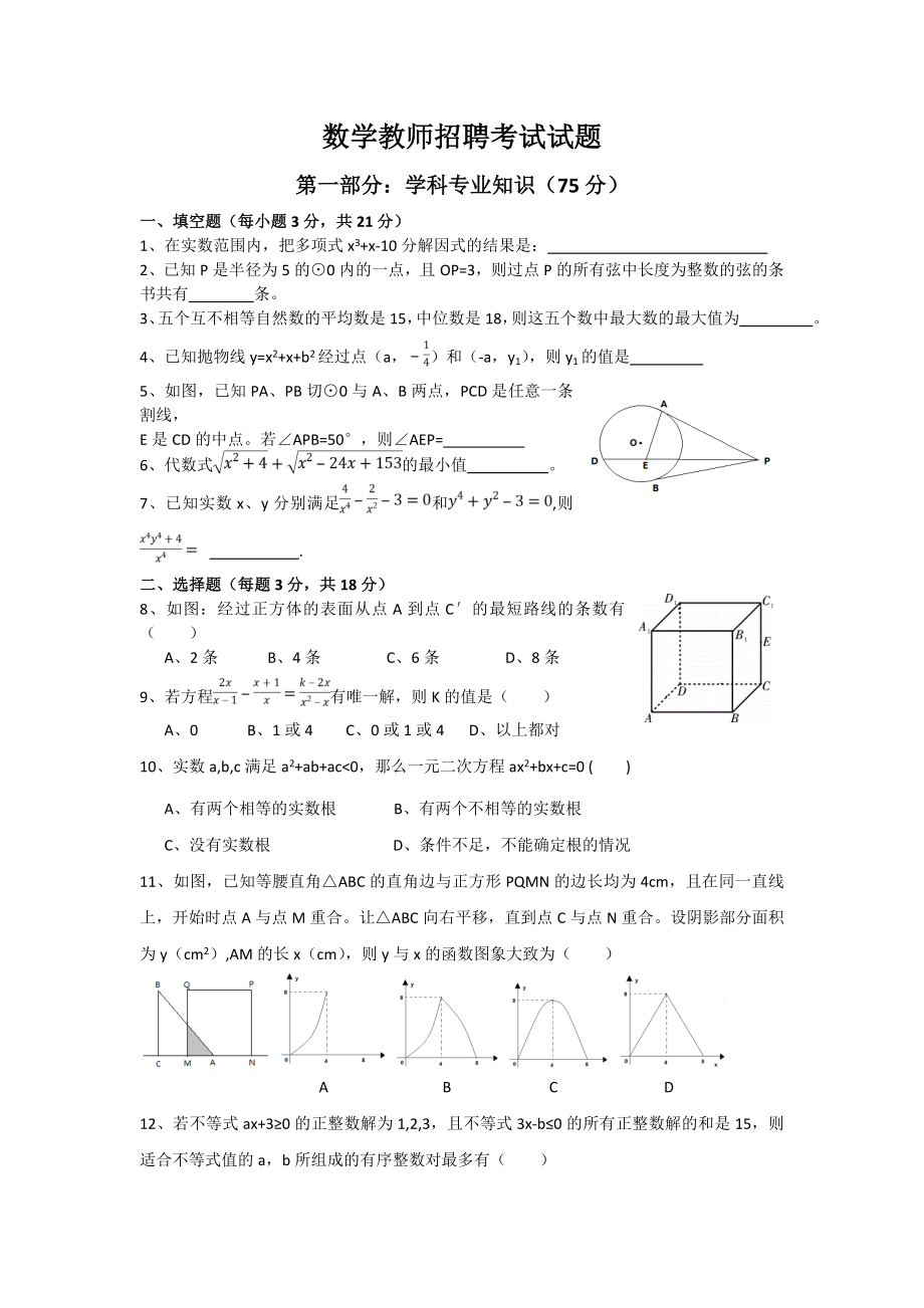 数学教师招聘考试试题.doc_第1页