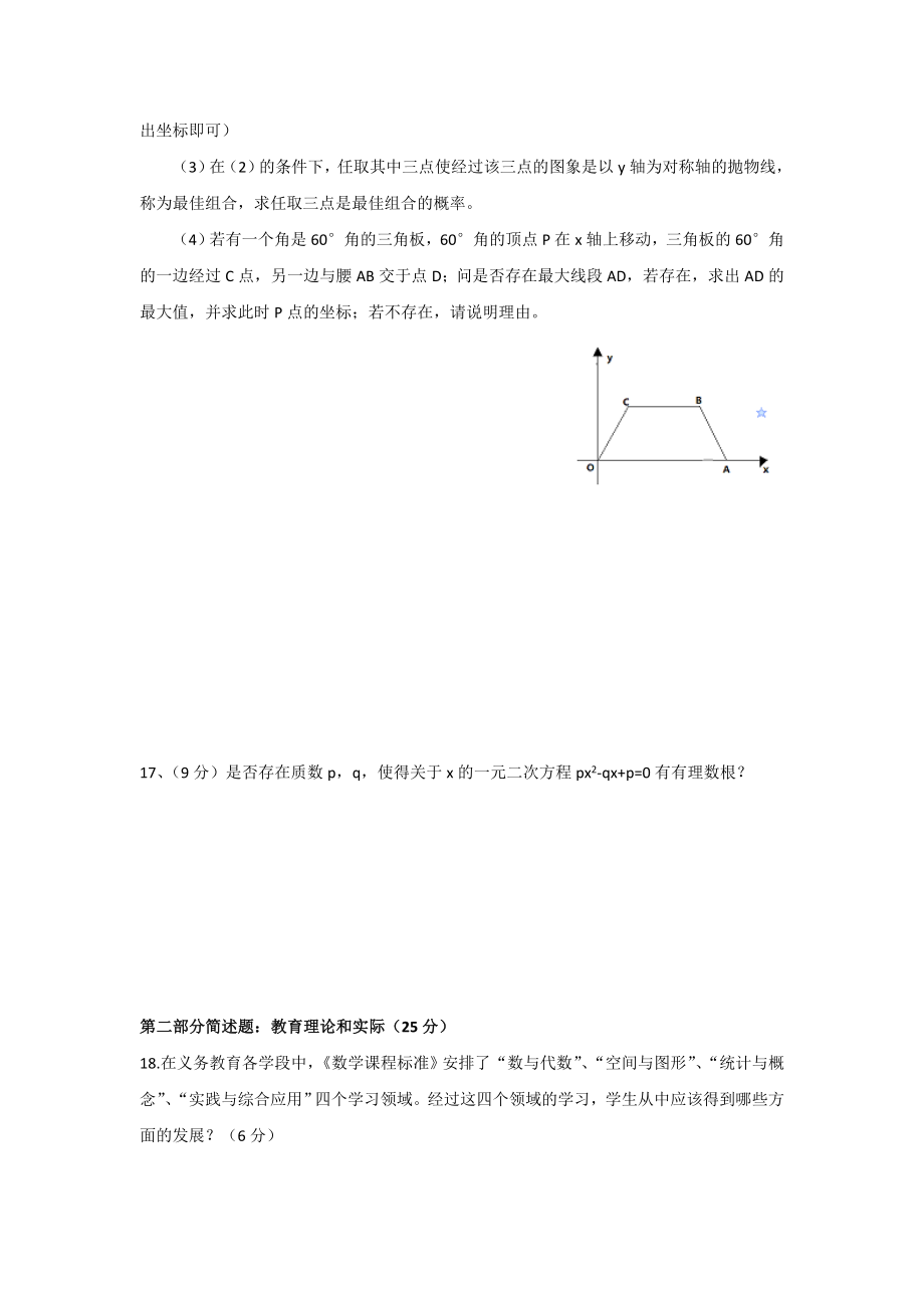 数学教师招聘考试试题.doc_第3页