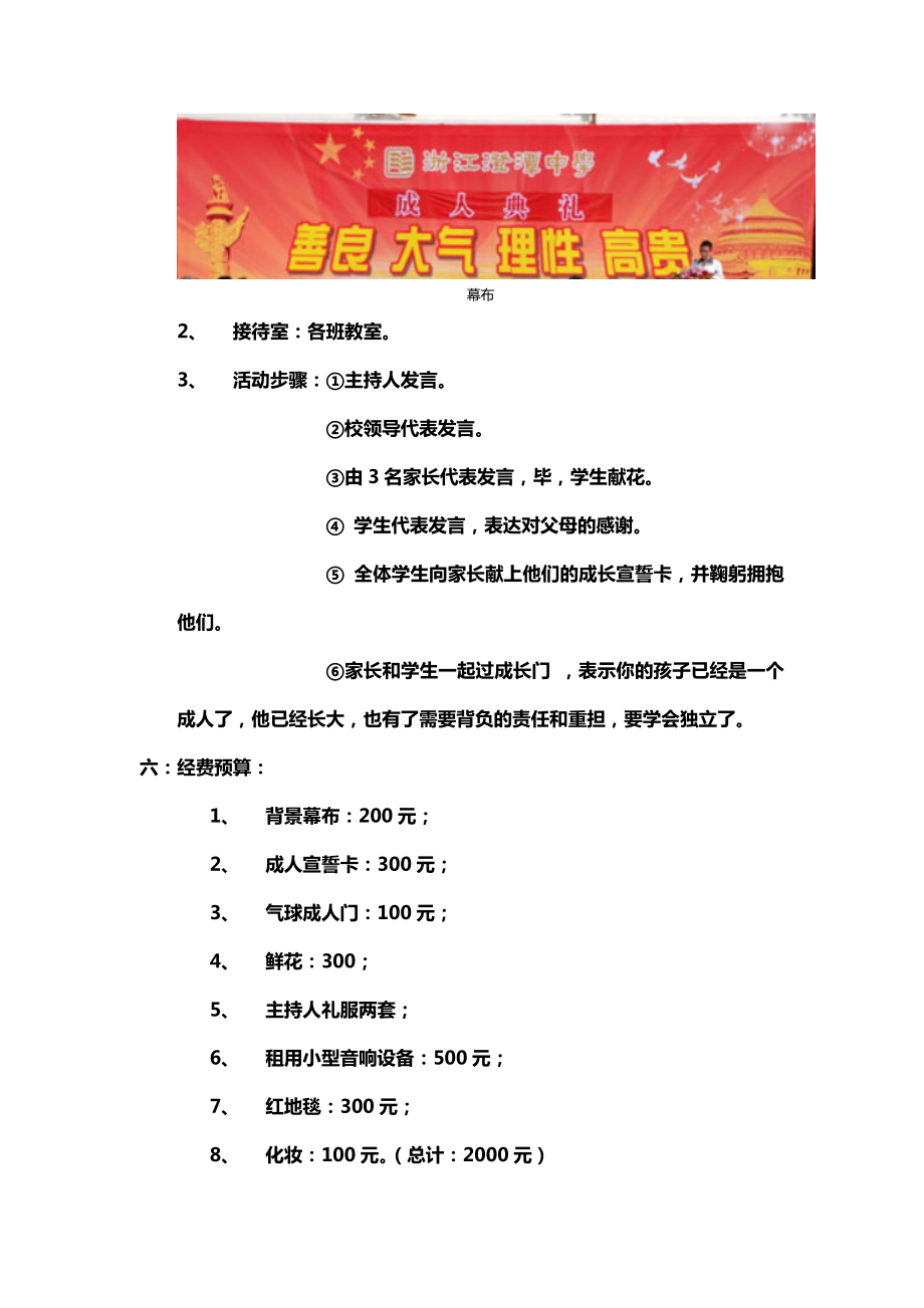 成人礼的活动策划书.doc_第3页