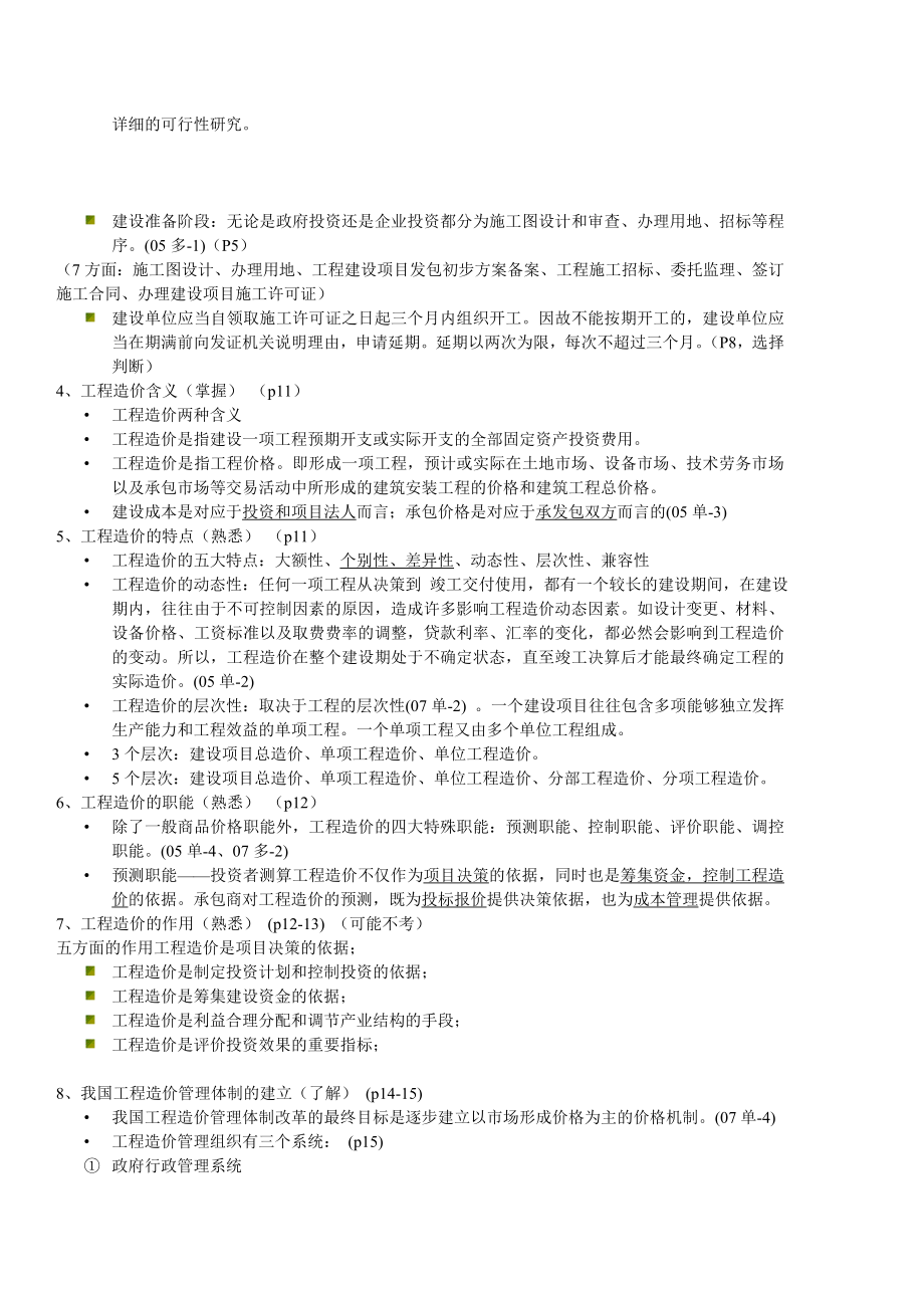 造价员考试理论考试资料.doc_第2页