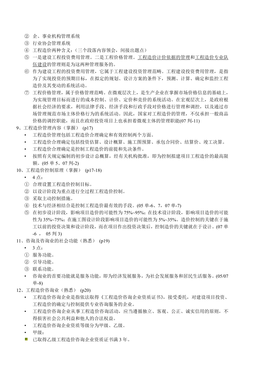 造价员考试理论考试资料.doc_第3页