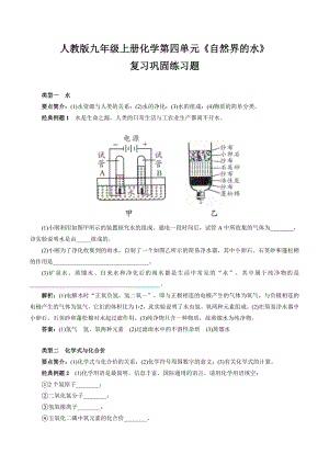 人教版九年级上册化学第四单元《自然界的水》练习题(含答案).doc