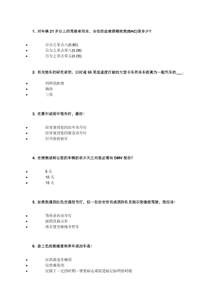 美国加州驾照考试笔试.doc