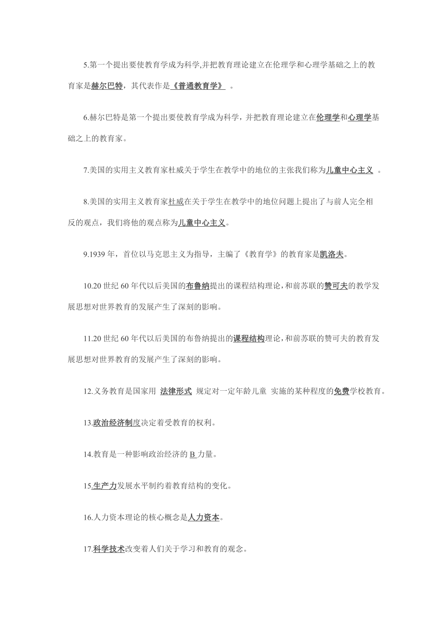 教师资格中学教育学填空练习题及答案14.doc_第3页