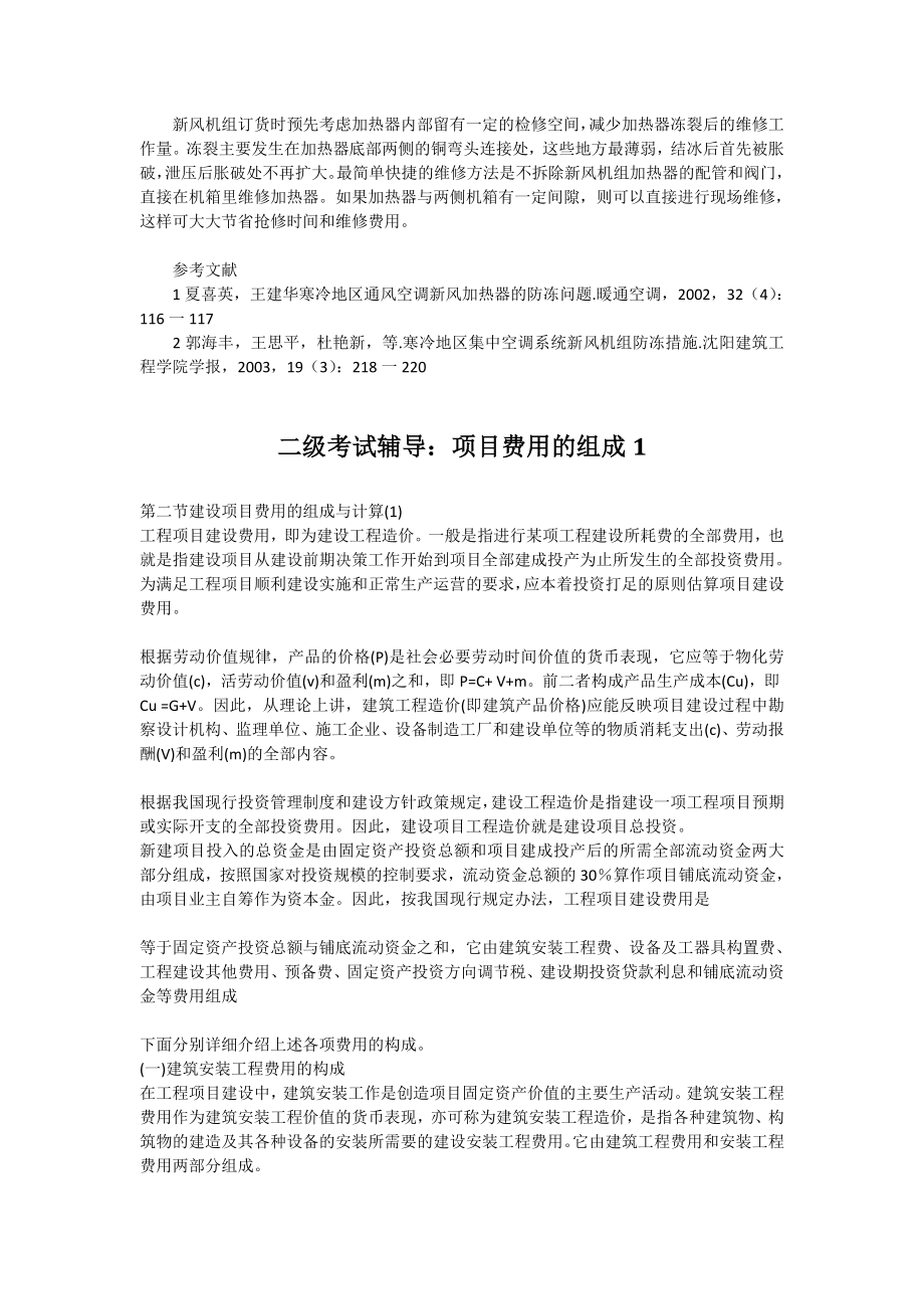 二级建筑师考试辅导资料汇总.doc_第3页