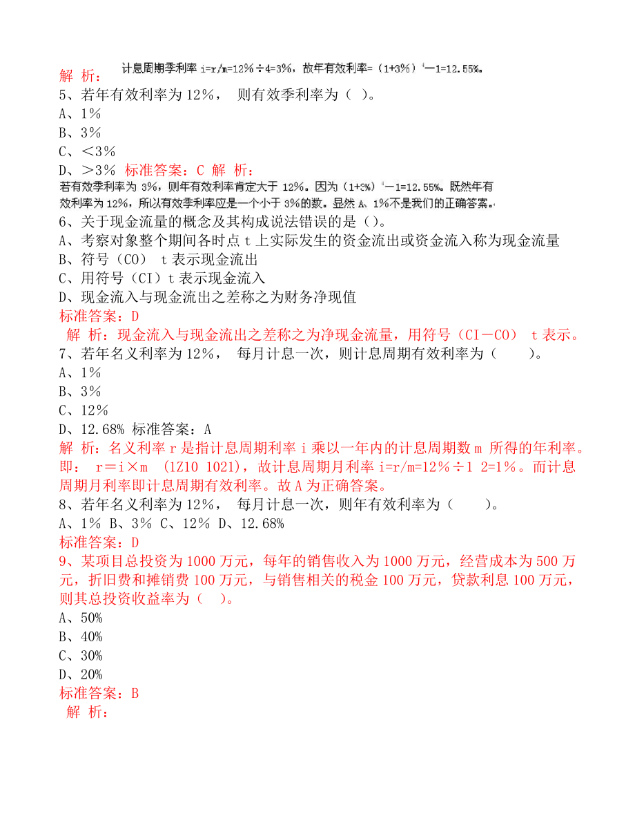 建造师《建设工程经济》知识点详解.doc_第2页