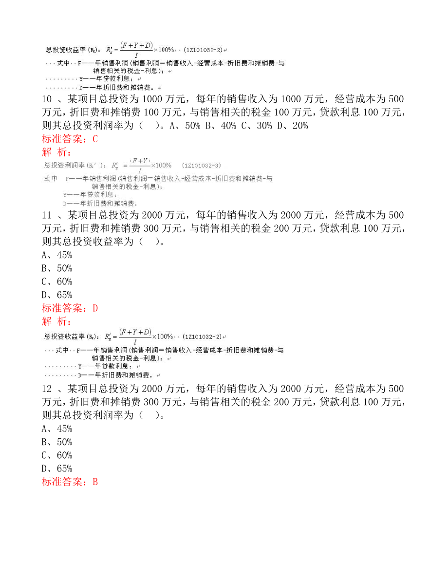 建造师《建设工程经济》知识点详解.doc_第3页