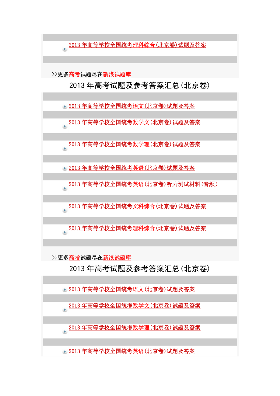 高考试题及参考答案汇总(北京卷).doc_第2页