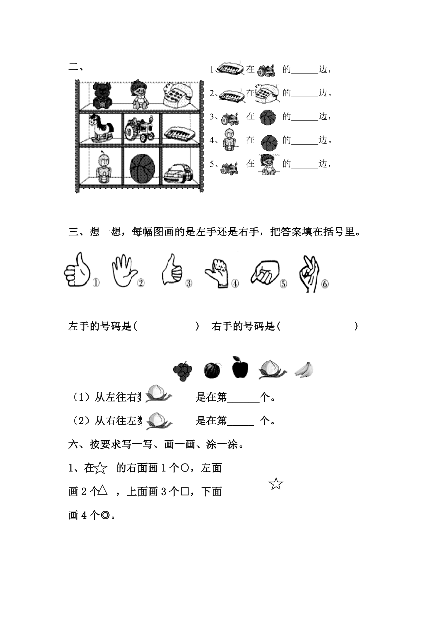 人教版一年级上册数学《位置》练习题.doc_第3页